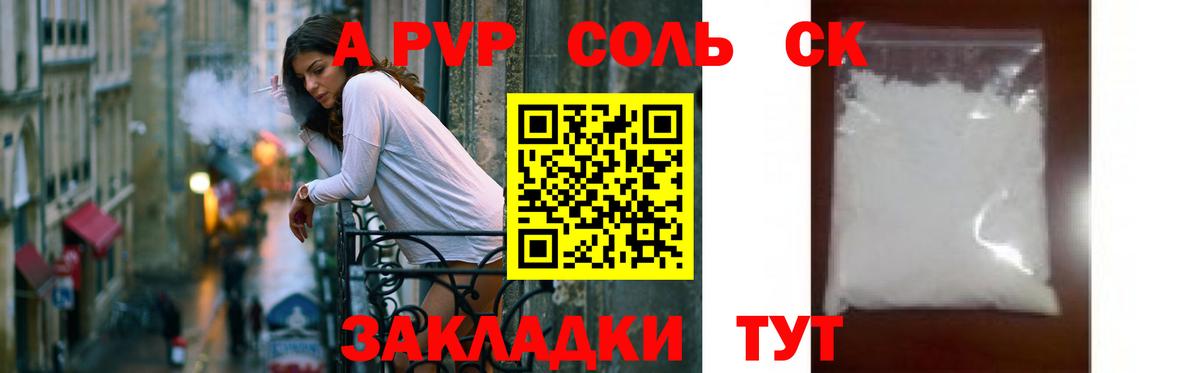 A-PVP Crystall  А ПВП СК  магазин продажи   Вход с VPN  Alpha-PVP Crystall  Канаш 