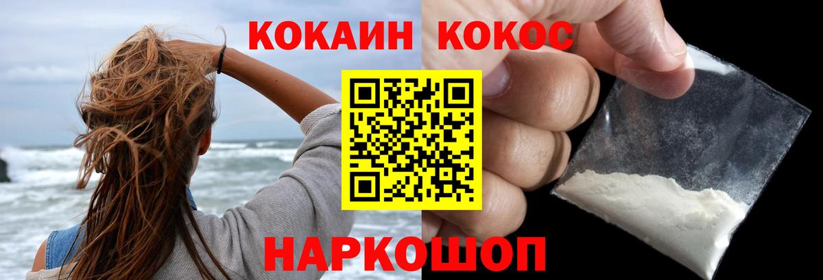 КОКАИН Колумбийский  Вход с VPN  Канаш  COCAIN  закладка  COCAIN 98% 