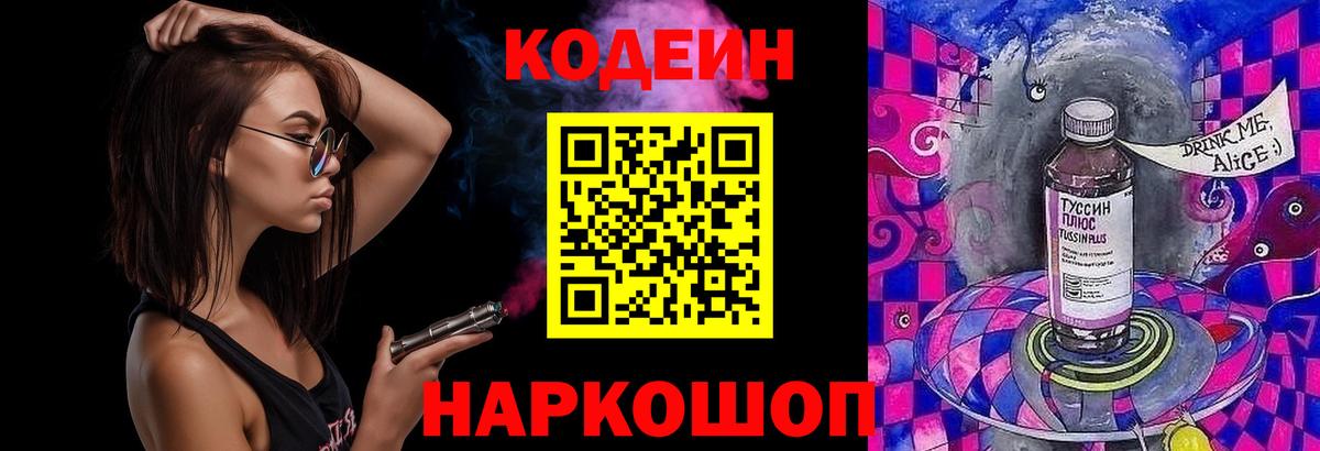 Канаш  Codein Purple Drank  Вход с VPN 