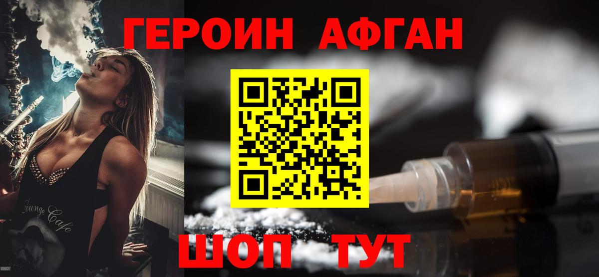 Героин афганец  Героин  Канаш  Вход с VPN 