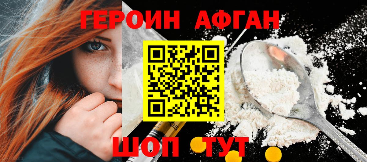 Героин белый Канаш