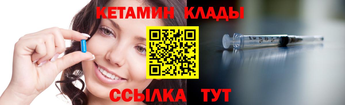 Кетамин VHQ  Кетамин ketamine  Вход с VPN  гидра ССЫЛКА  Канаш 