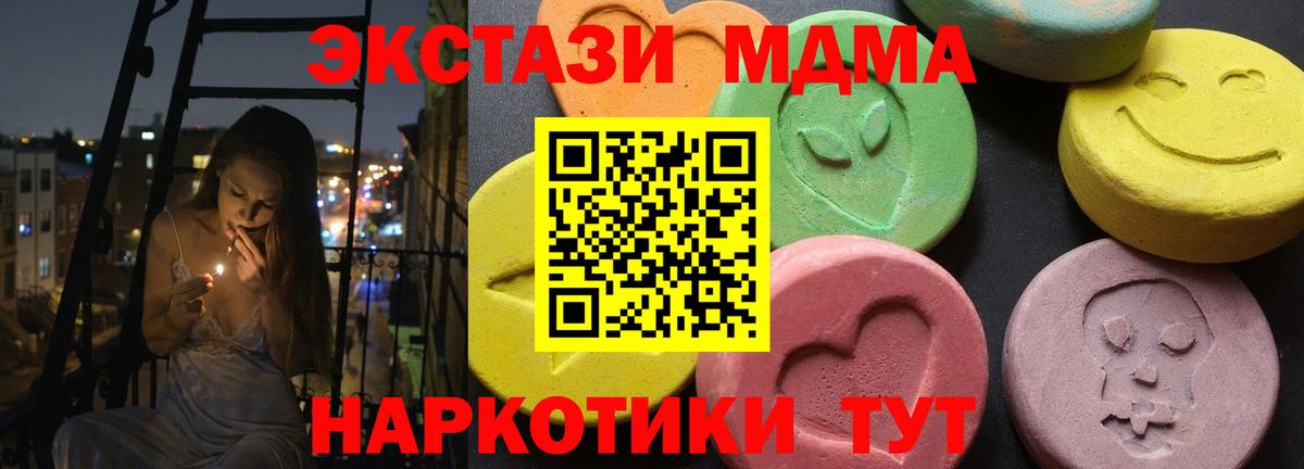 МДМА  МДМА crystal  Вход с VPN  МДМА crystal  Канаш 