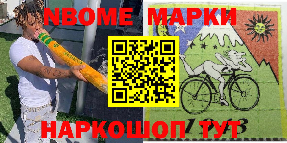 Марки NBOMe 1,5мг Канаш