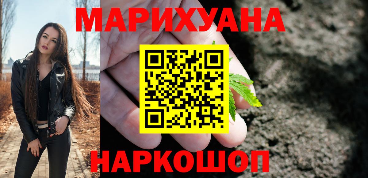 МАРИХУАНА конопля  Бошки Шишки White Widow  Вход с VPN  Марихуана VHQ  Канаш 
